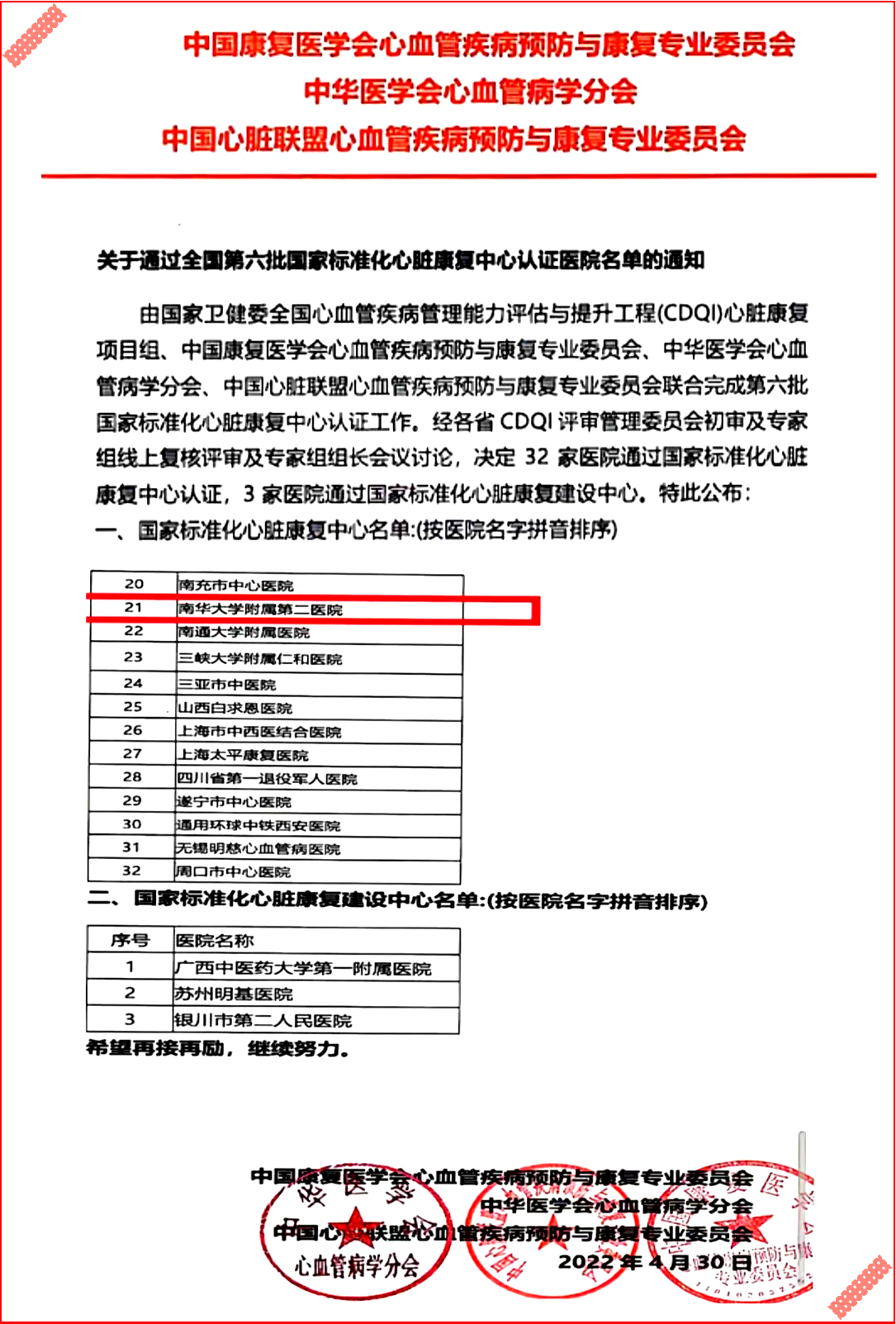 喜讯！衡阳市首家国家标准化心脏康复中心挂牌南华附二医院